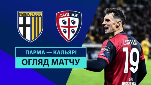 Парма - Кальяри 30 сентября обзор матча