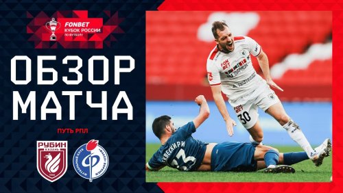 Рубин - Факел 1 октября обзор матча