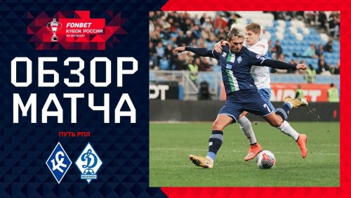 Крылья Советов - Динамо Махачкала 2 октября обзор матча
