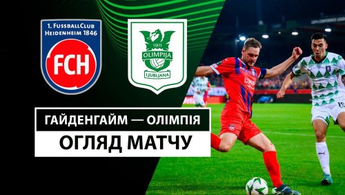 Хайденхайм - Олимпия 3 октября обзор матча