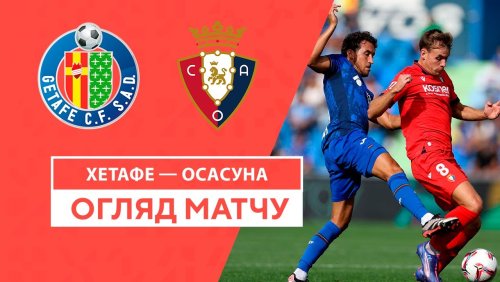 Хетафе - Осасуна 5 октября обзор матча