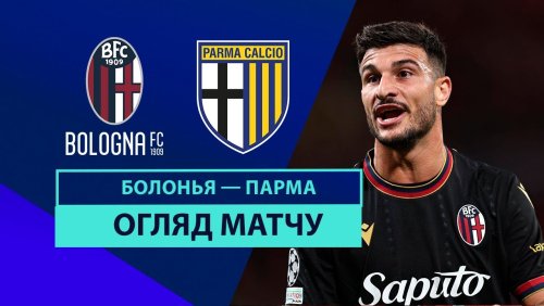 Болонья - Парма 6 октября обзор матча