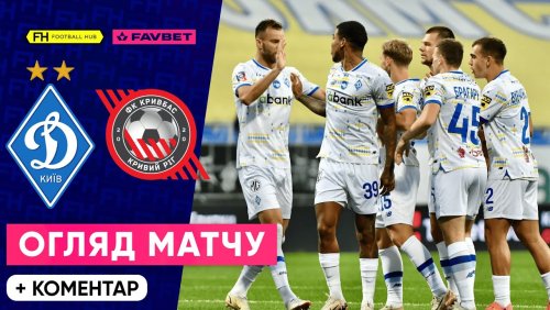Динамо Киев - Кривбасс 6 октября обзор матча