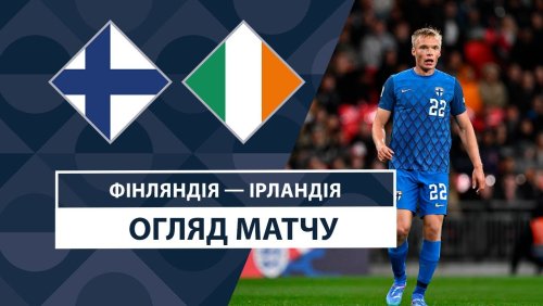 Финляндия - Ирландия 10 октября обзор матча