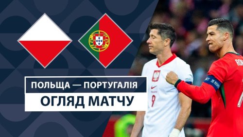Польша - Португалия 12 октября обзор матча