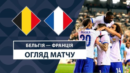 Бельгия - Франция 14 октября обзор матча