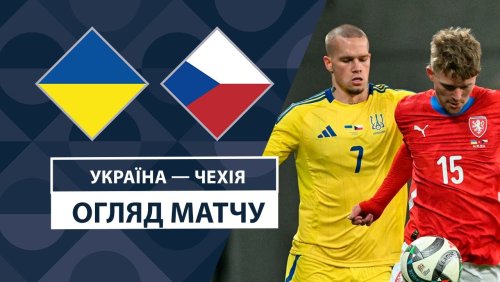 Украина - Чехия 14 октября обзор матча