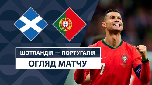 Шотландия - Португалия 15 октября обзор матча