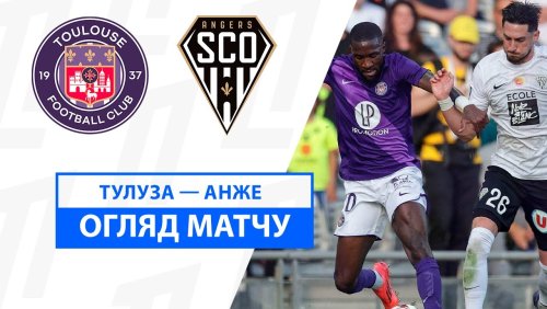 Тулуза - Анже 20 октября обзор матча