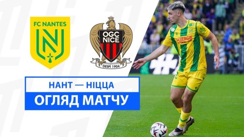 Нант - Ницца 20 октября обзор матча