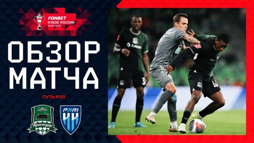 Краснодар - Нижний Новгород 23 октября обзор матча