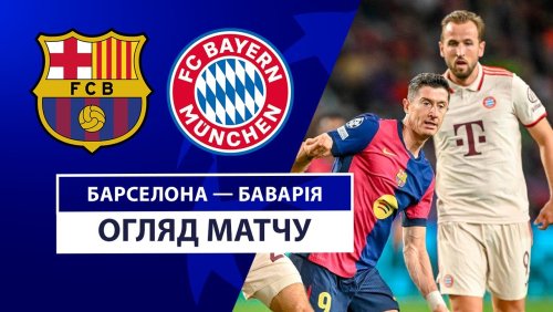 Барселона - Бавария 23 октября обзор матча