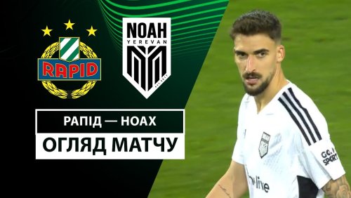 Рапид - Ноа 24 октября обзор матча