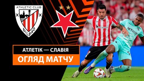Атлетик - Славия 24 октября обзор матча