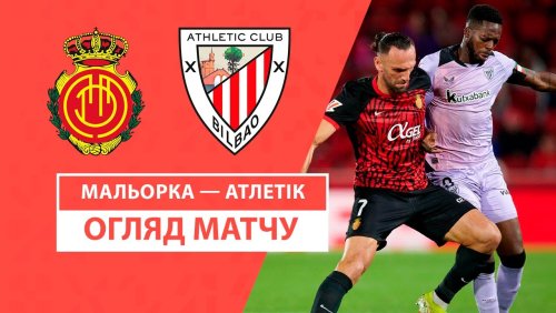 Мальорка - Атлетик 28 октября обзор матча