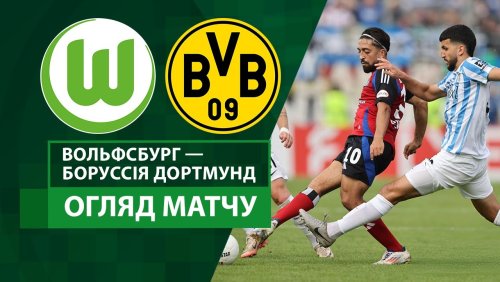 Вольфсбург - Боруссия Д 29 октября обзор матча
