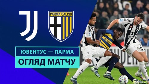 Ювентус - Парма 30 октября обзор матча