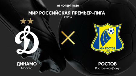 Динамо Москва - Ростов (01.11.2024) | Чемпионат России 2024/25