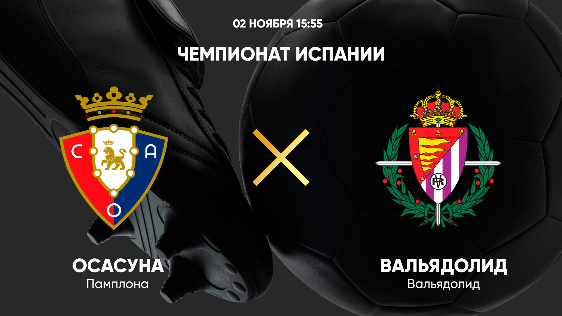 Осасуна - Вальядолид (02.11.2024) | Чемпионат Испании 2024/25