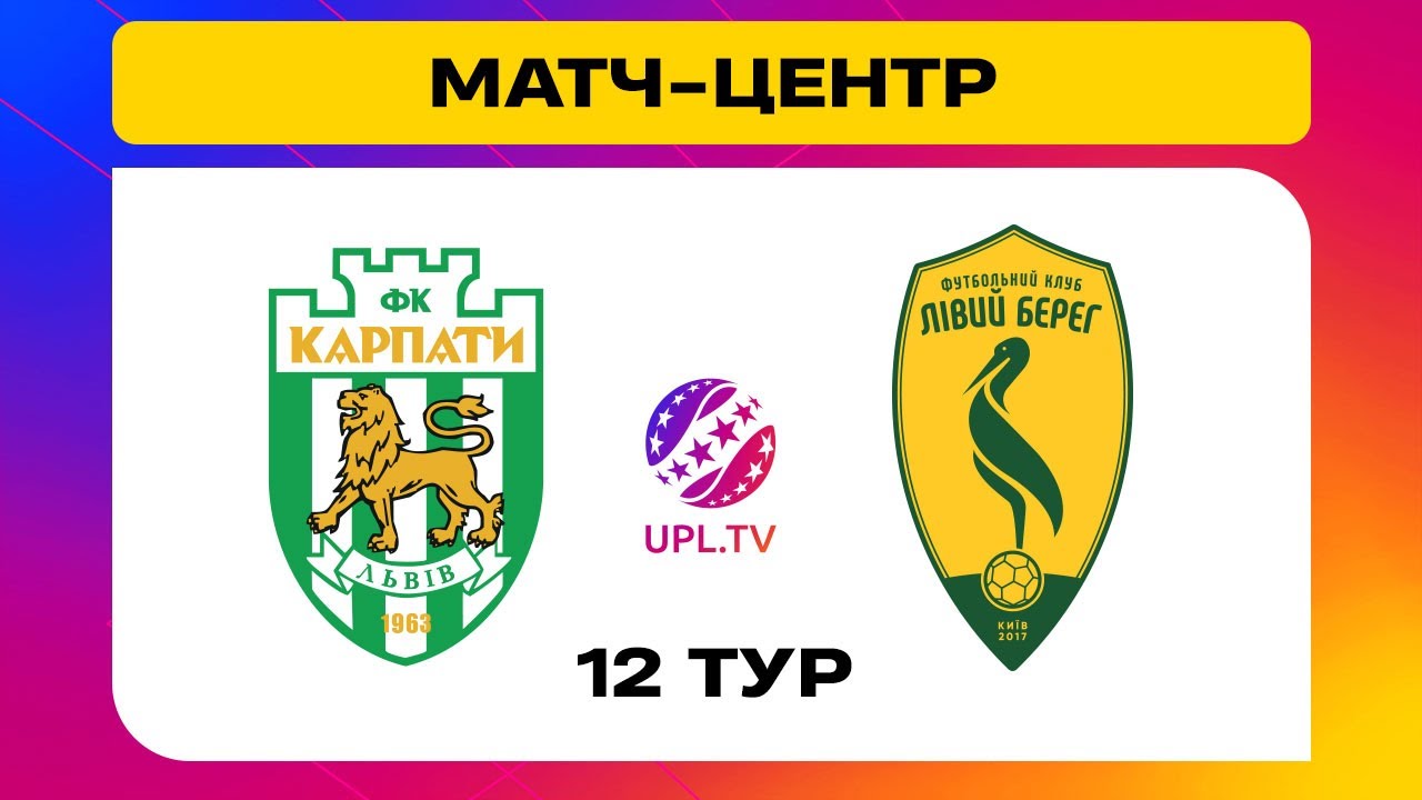 Карпаты - Левый Берег (02.11.2024) | Чемпионат Украины 2024/25