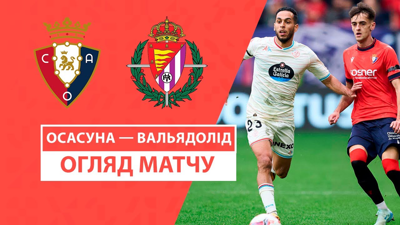 Осасуна - Вальядолид 2 ноября обзор матча