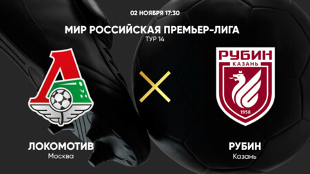 Локомотив - Рубин (02.11.2024) | Чемпионат России 2024/25