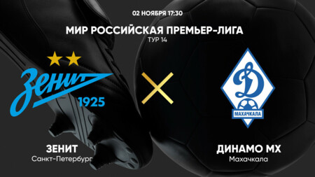 Зенит - Динамо Махачкала (02.11.2024) | Чемпионат России 2024/25