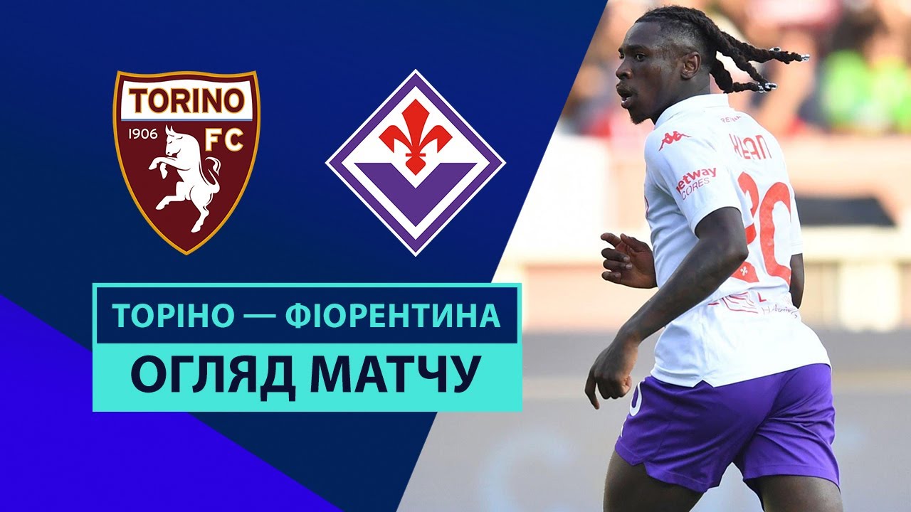 Торино - Фиорентина 3 ноября обзор матча