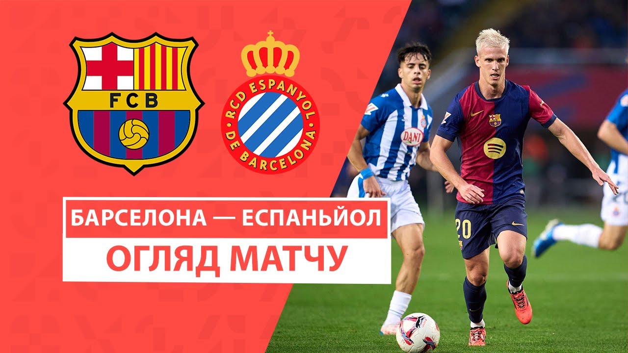Барселона - Эспаньол 3 ноября обзор матча