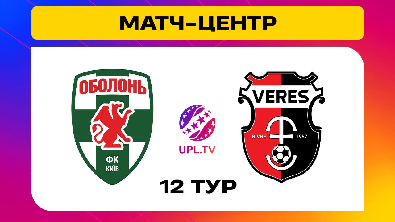 Оболонь-Бровар - Верес (04.11.2024) | Чемпионат Украины 2024/25