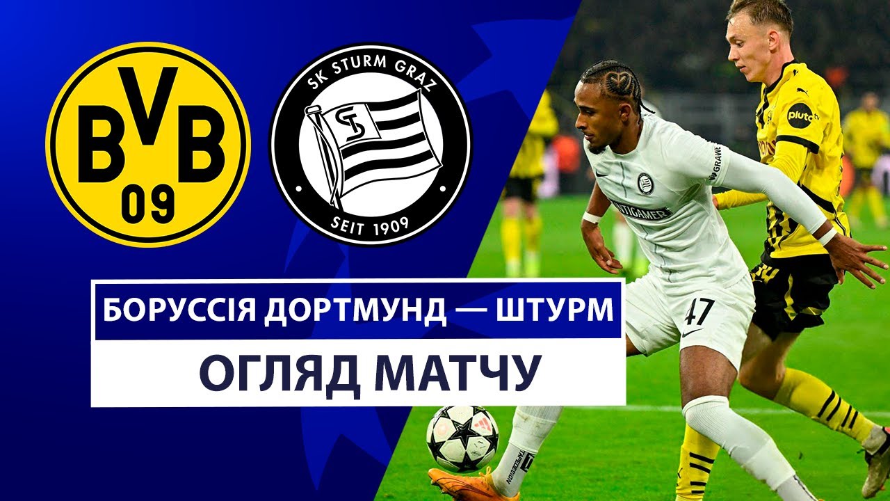 Боруссия Д - Штурм 5 ноября обзор матча