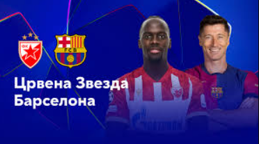 Црвена Звезда - Барселона (06.11.2024) | Лига Чемпионов 2024/25
