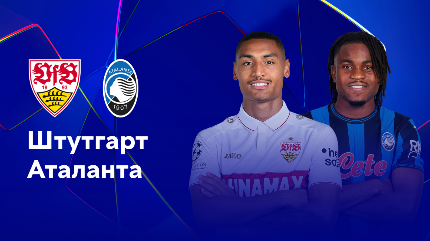 Штутгарт - Аталанта (06.11.2024) | Лига Чемпионов 2024/25