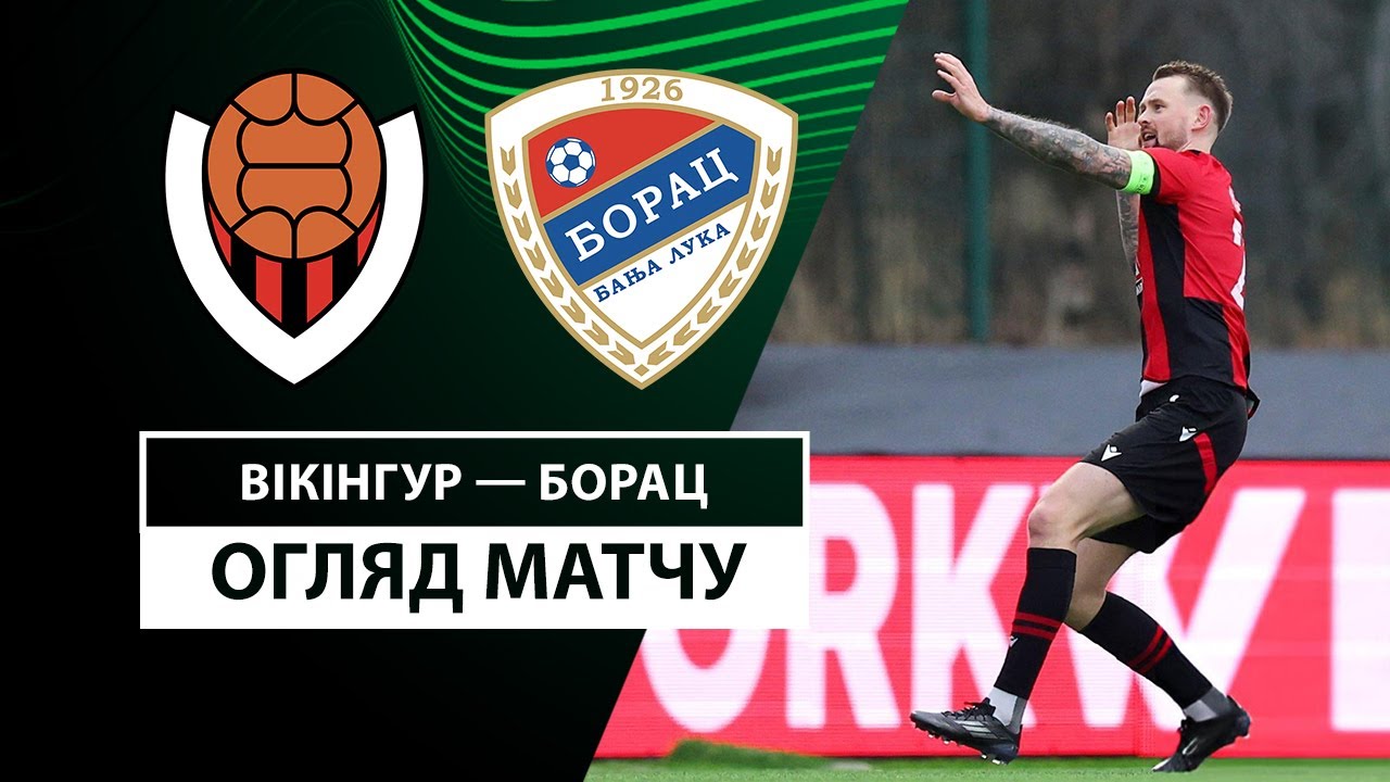 Викингур - Борац Б-Л 7 ноября обзор матча