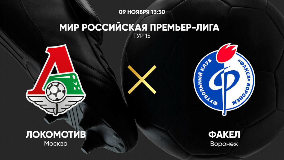 Локомотив - Факел (09.11.2024) | Чемпионат России 2024/25