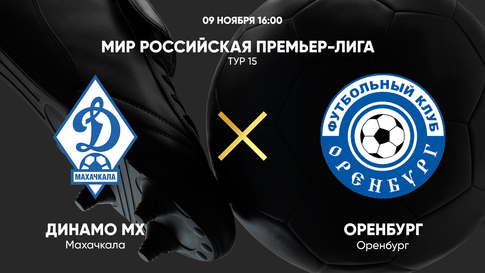 Динамо Махачкала - Оренбург (09.11.2024) | Чемпионат России 2024/25