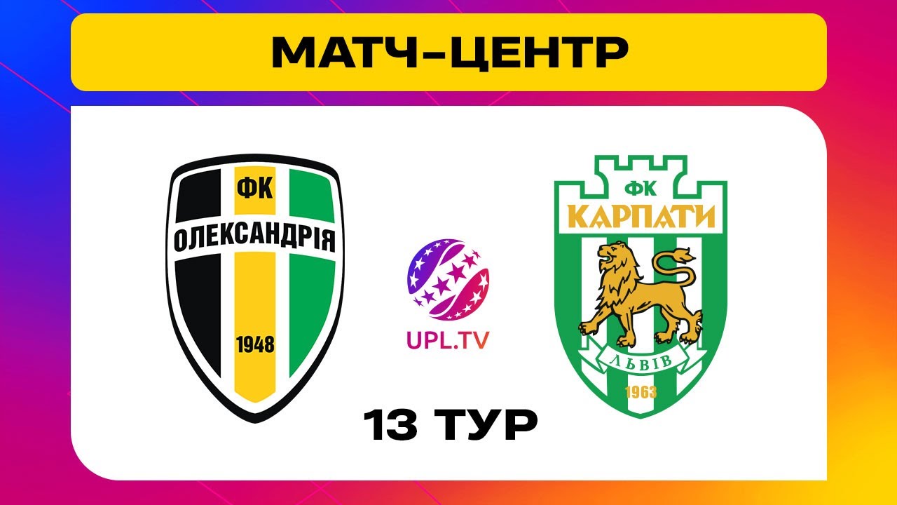 Александрия - Карпаты (09.11.2024) | Чемпионат Украины 2024/25