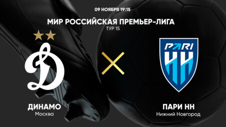 Динамо Москва - Нижний Новгород (09.11.2024) | Чемпионат России 2024/25