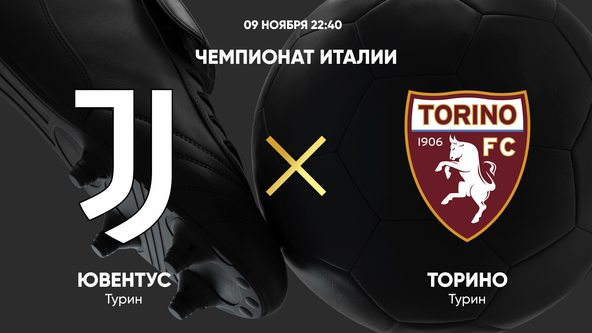 Ювентус - Торино (09.11.2024) | Чемпионат Италии 2024/25
