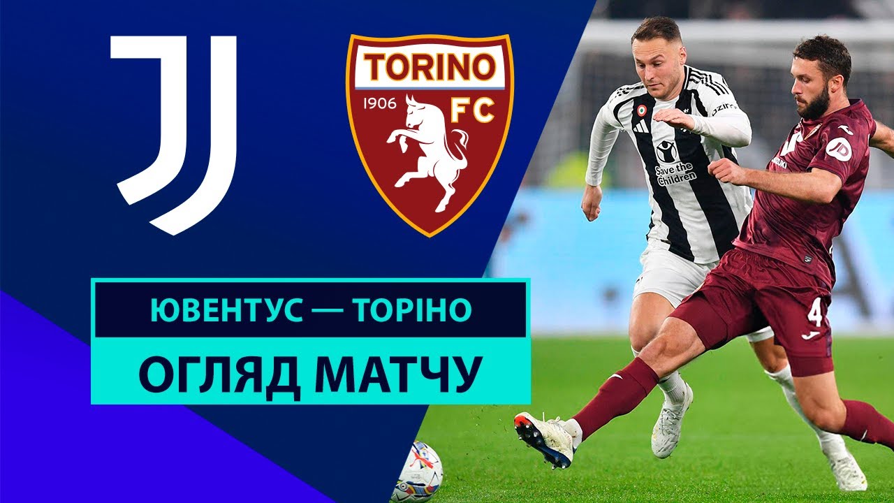 Ювентус - Торино 9 ноября обзор матча