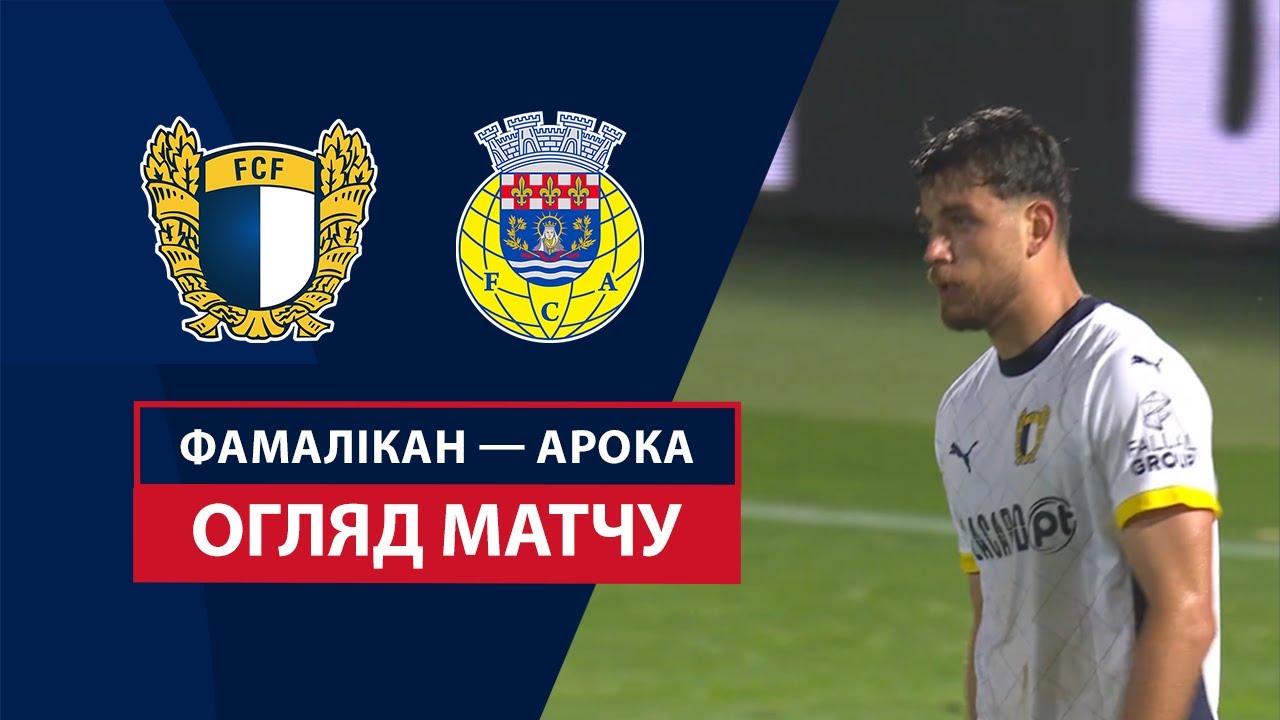 Фамаликан - Арока 9 ноября обзор матча