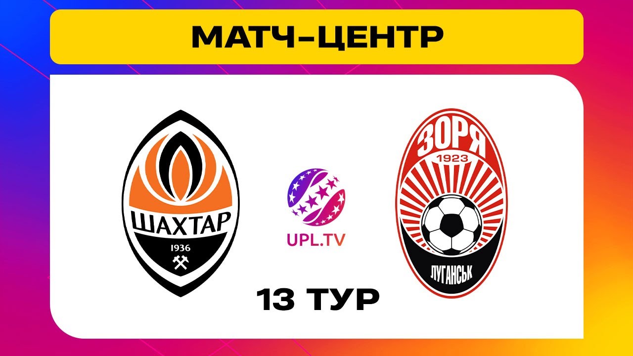 Шахтёр - Заря (10.11.2024) | Чемпионат Украины 2024/25
