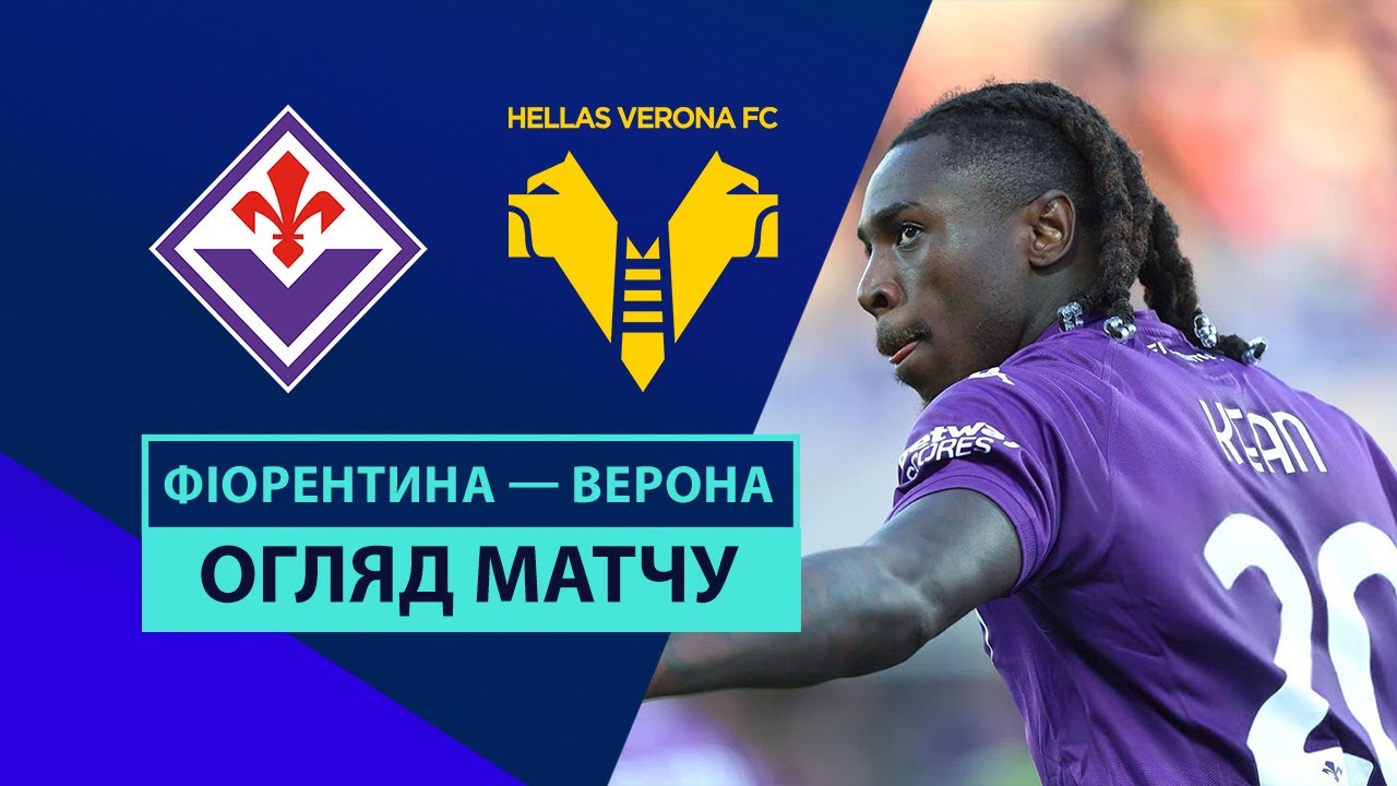 Фиорентина - Верона 10 ноября обзор матча