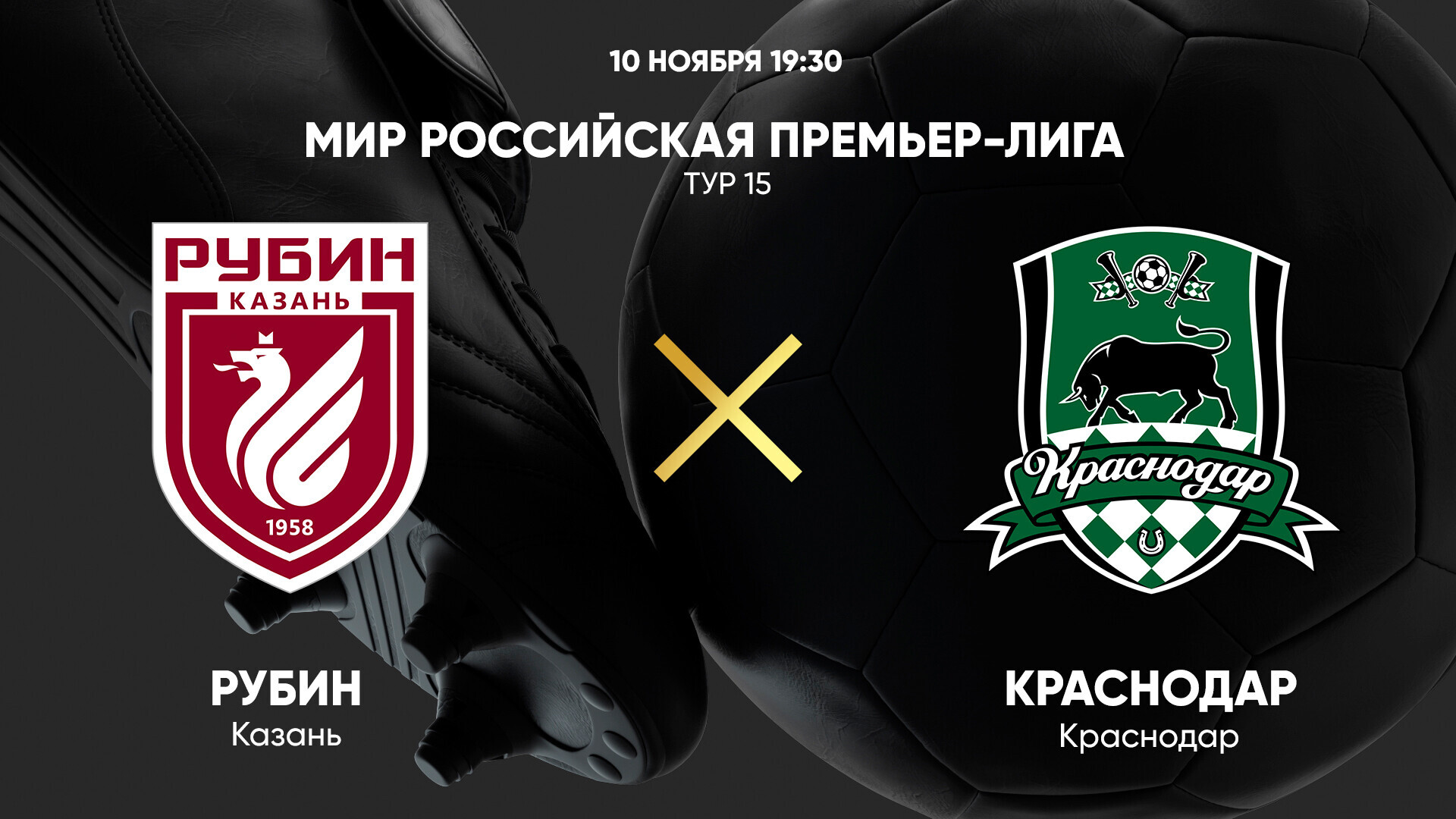 Рубин - Краснодар (10.11.2024) | Чемпионат России 2024/25