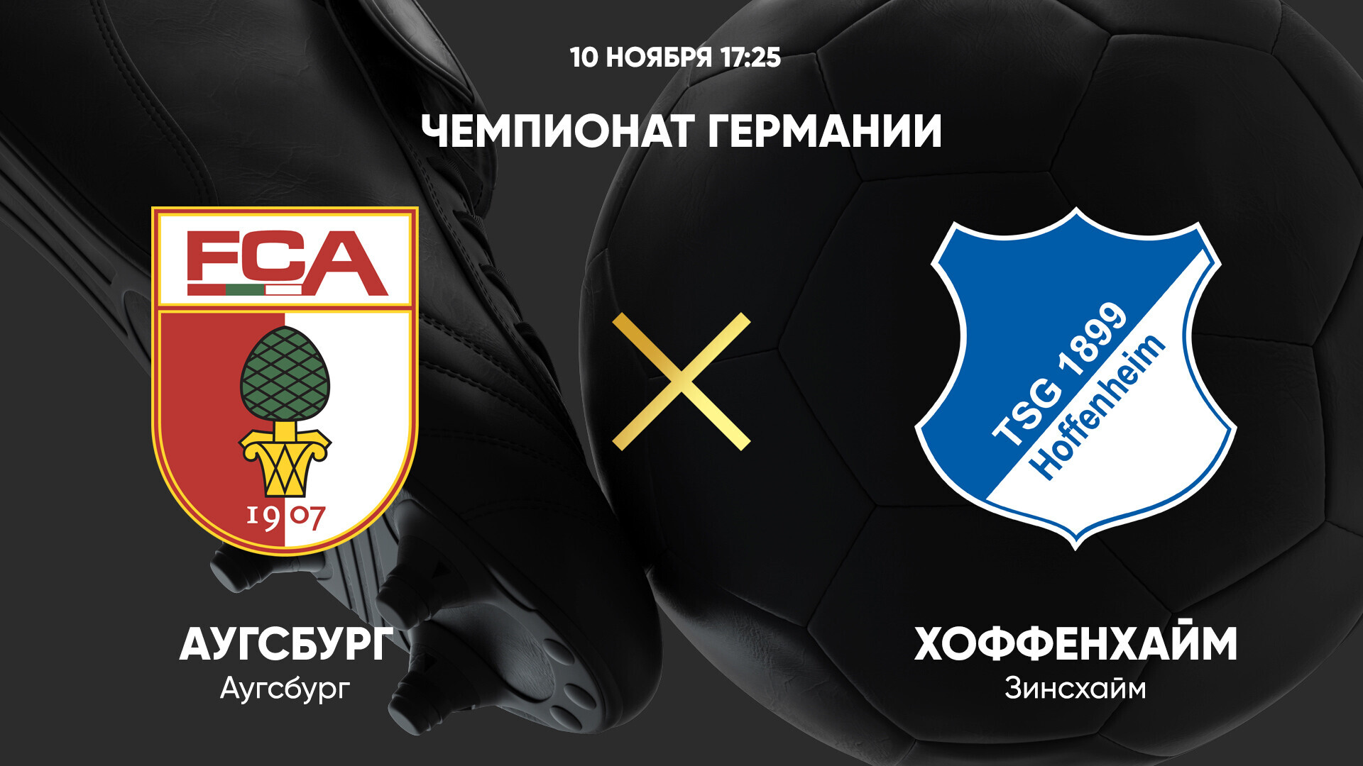 Аугсбург - Хоффенхайм (10.11.2024) | Чемпионат Германии 2024/25