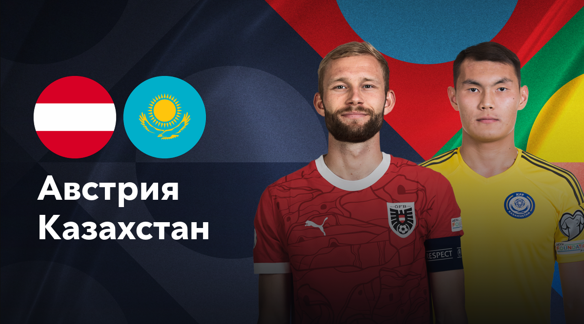 Казахстан - Австрия (14.11.2024) | Лига наций УЕФА 2024/25