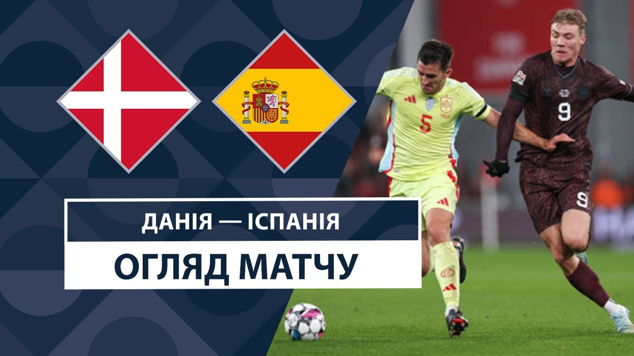 Дания - Испания Дания - Испания 15.11.2024 Лига наций УЕФА