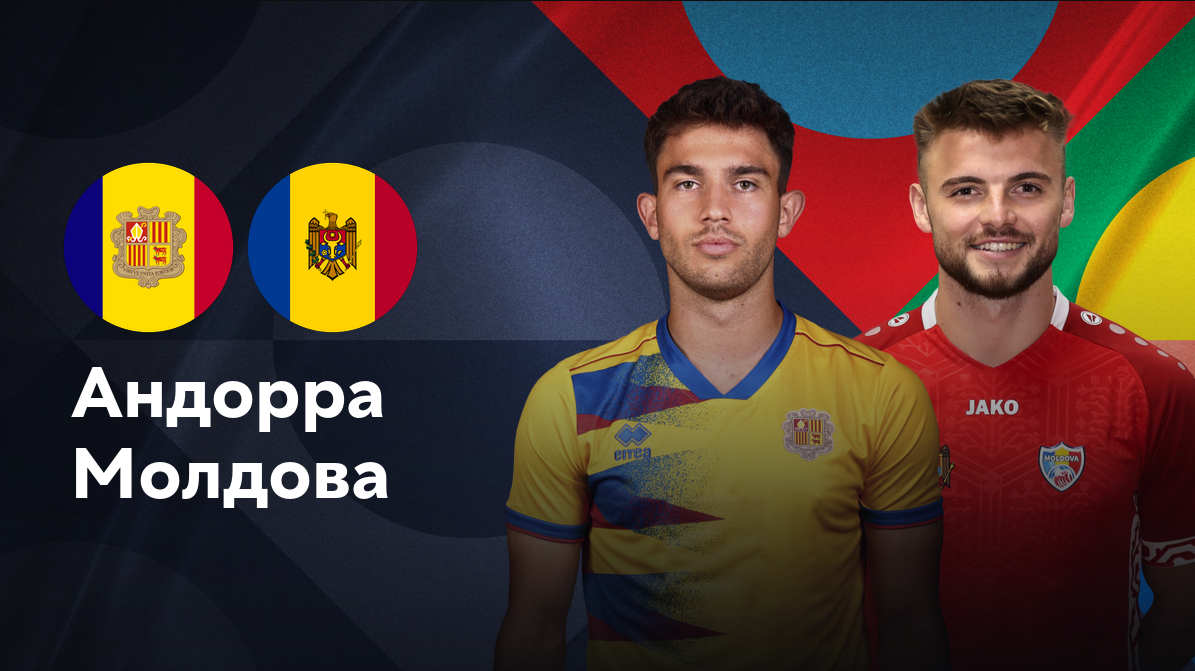Андорра - Молдавия (16.11.2024) | Лига наций УЕФА 2024/25