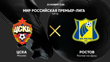 ЦСКА - Ростов (23.11.2024) | Чемпионат России 2024/25