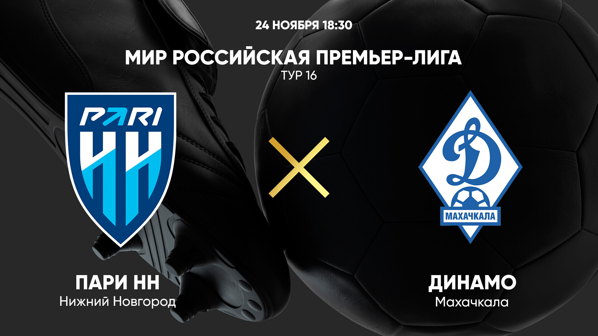 Нижний Новгород - Динамо Махачкала (24.11.2024) | Чемпионат России 2024/25